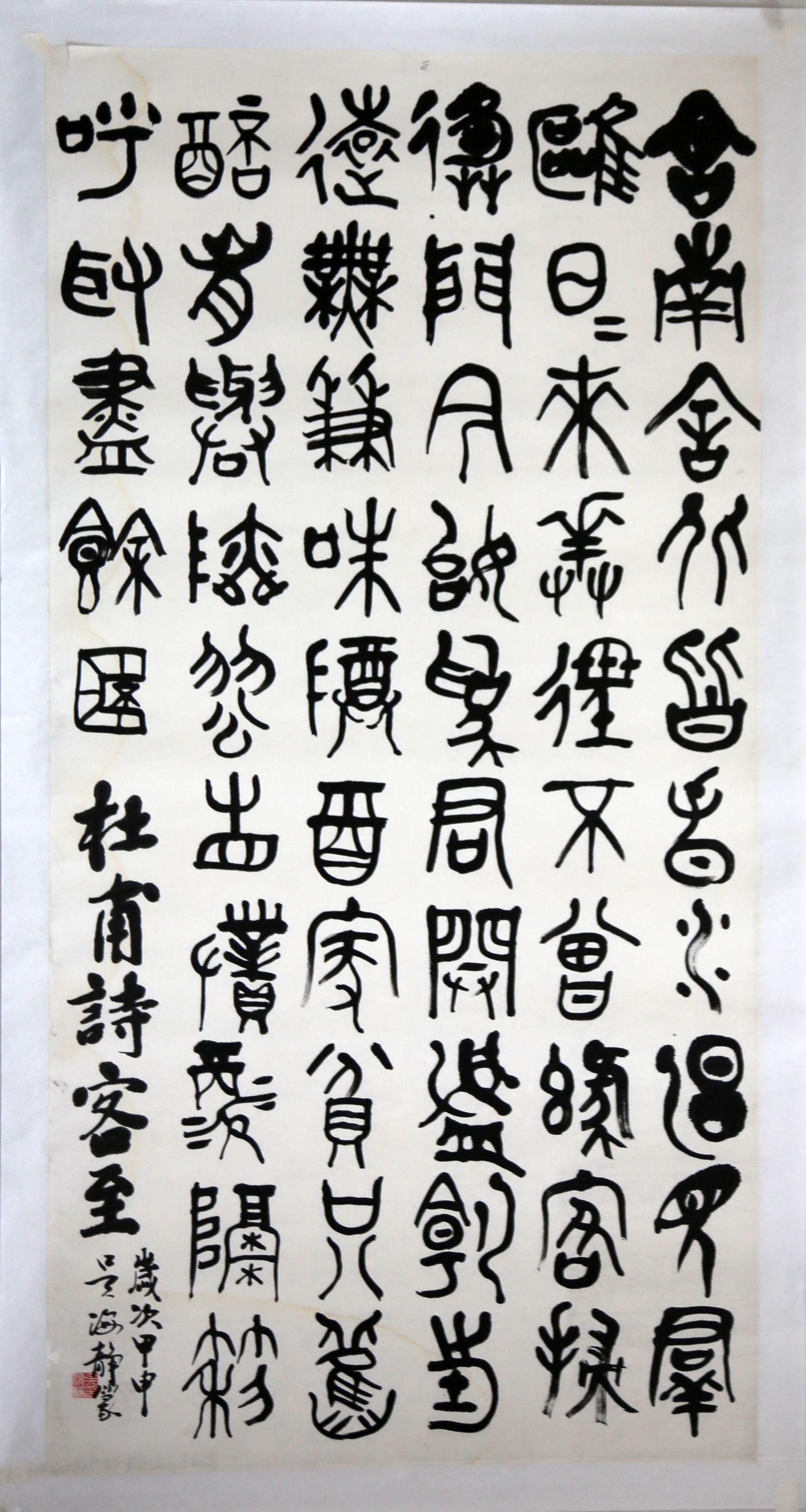 篆体字書道篆書小篆杜甫の詩[春夜喜雨]40字 - メルカリ